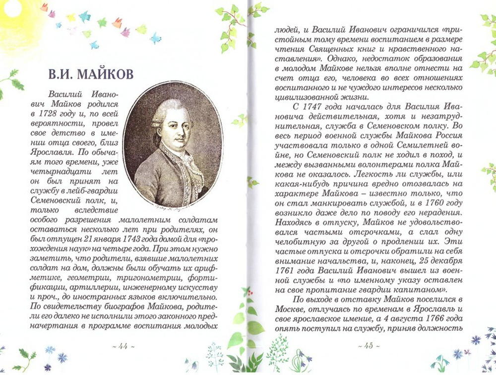 Собрание сочинений русских баснописцев