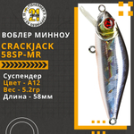 Воблер для рыбалки Pontoon21 Crackjack 58SP-MR, 58мм., 5.2гр., заглубление 1.5-1.7 м,, цвет A12