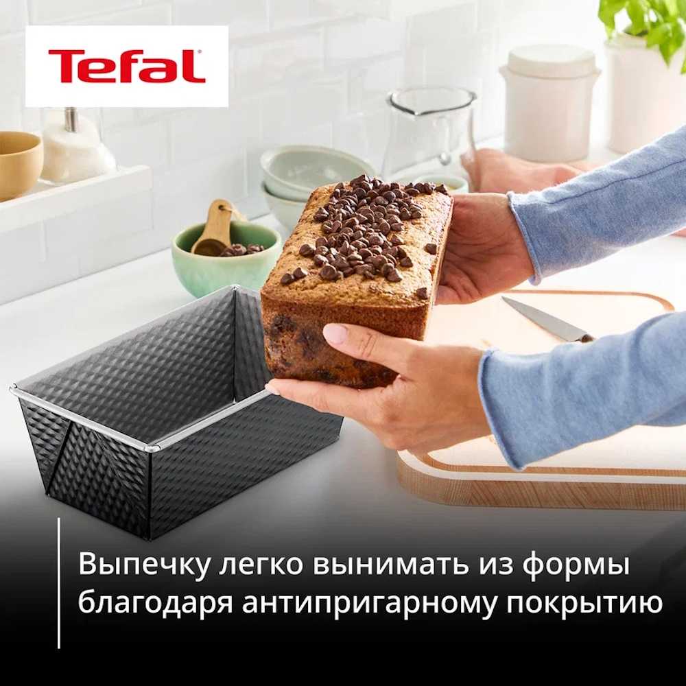 Форма Tefal 20 см J1760325 для выпечки кекса/хлеба в аэрогриле