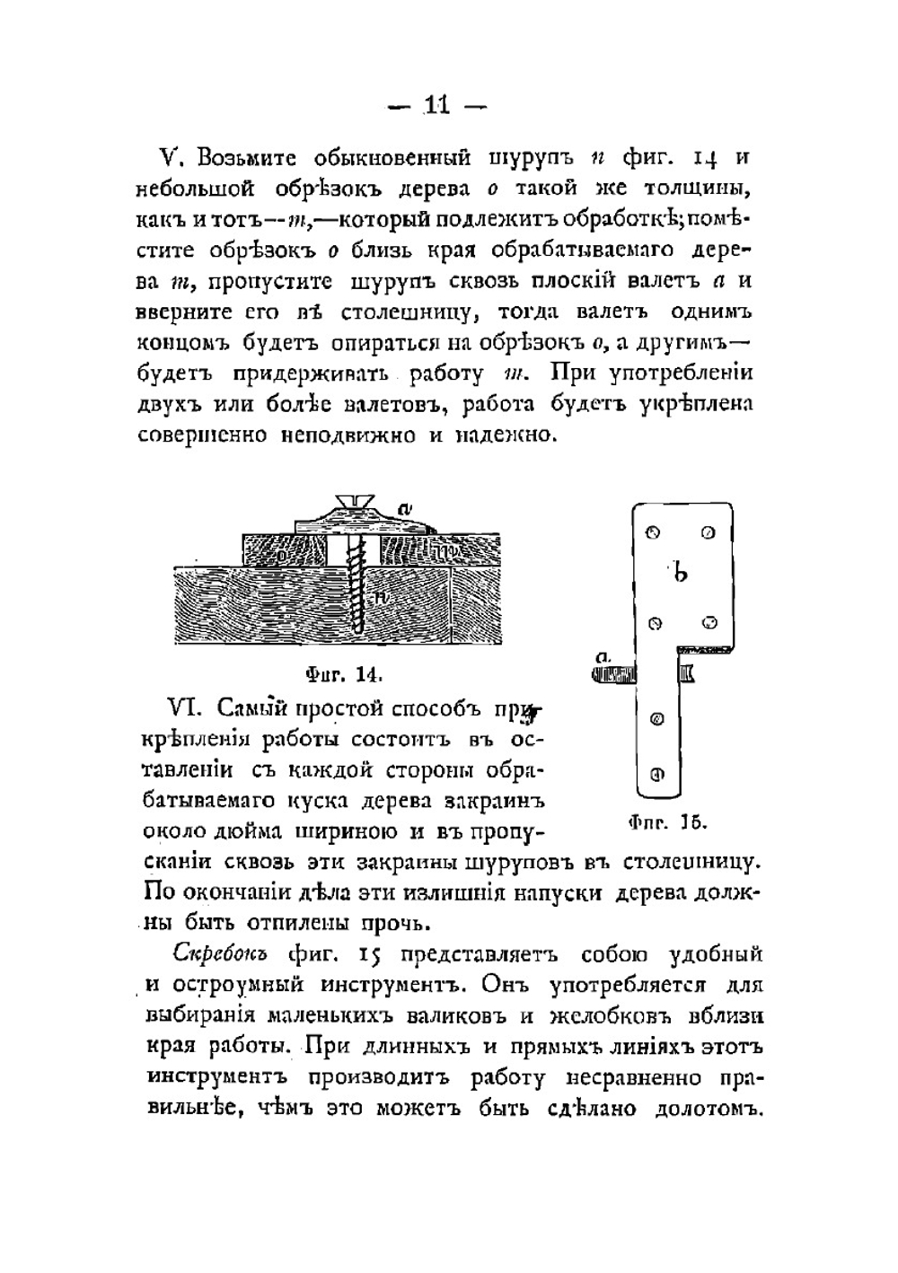Резьба по дереву | Леланд Чарльз Годфрей