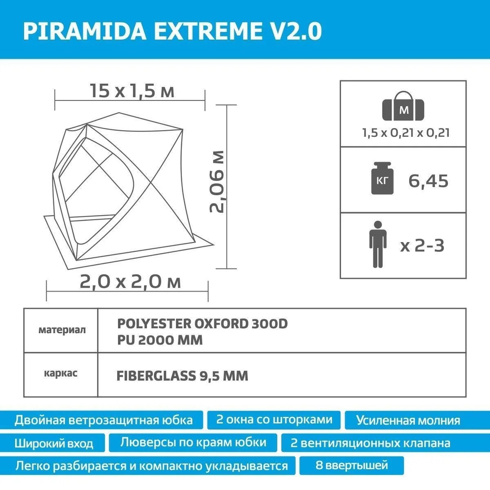 Helios Piramida Extreme 2.0x2.0 V2.0 (широкий вход)