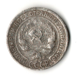 10 копеек 1929 год