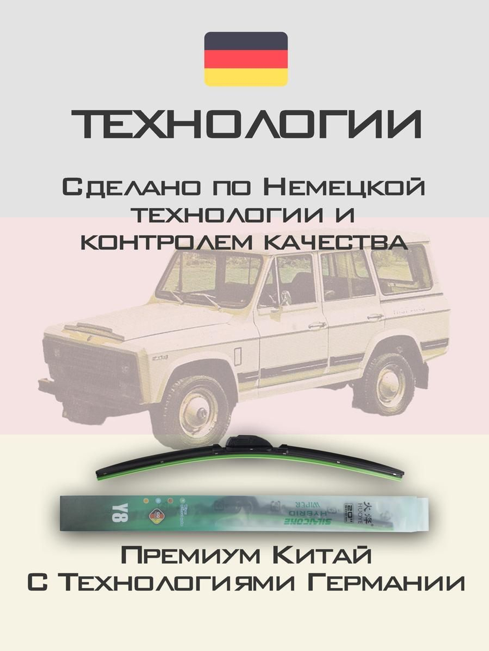 Щетки стеклоочистителя HUOYE Y8 400/400 мм на Aro 10 | Hook/J-Hook