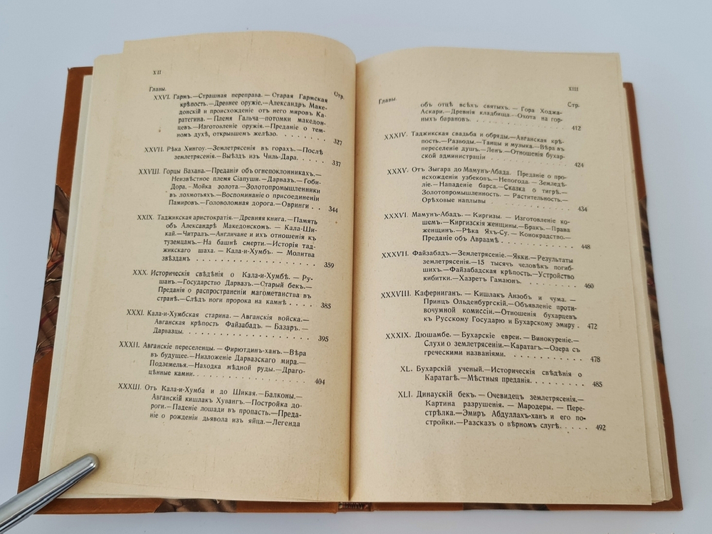 "В горах и на равнинах Бухары. (Очерки Средней Азии)". Д.Н. Логофет. 1913 г. - редкая книга