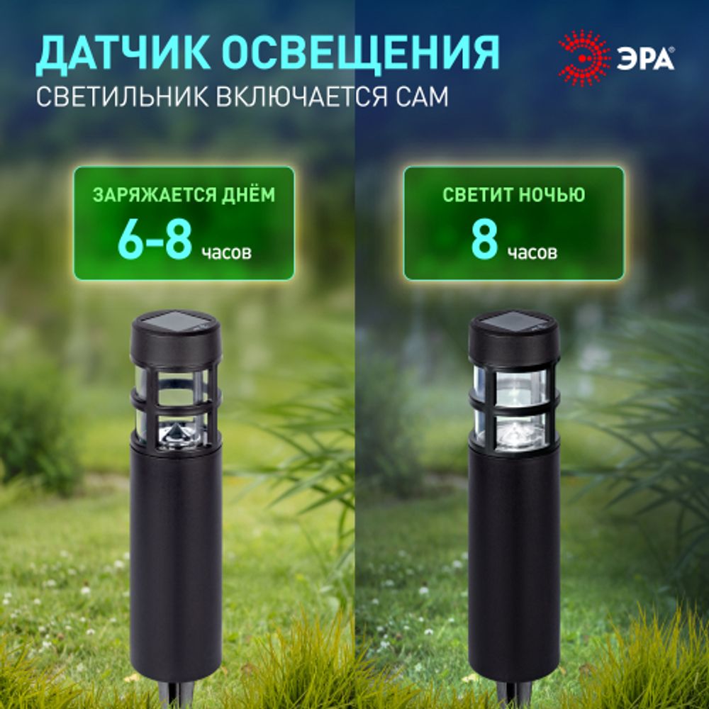 Светильник уличный ЭРА ERASS12-01 Олимп на солнечной батарее садовый 1 LED