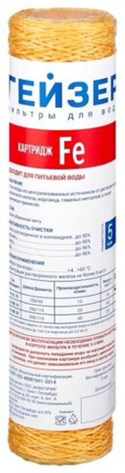 Картридж ОБЕЗЖЕЛЕЮЩИЙ ниточный Fe-10SL  Гейзер Каталон