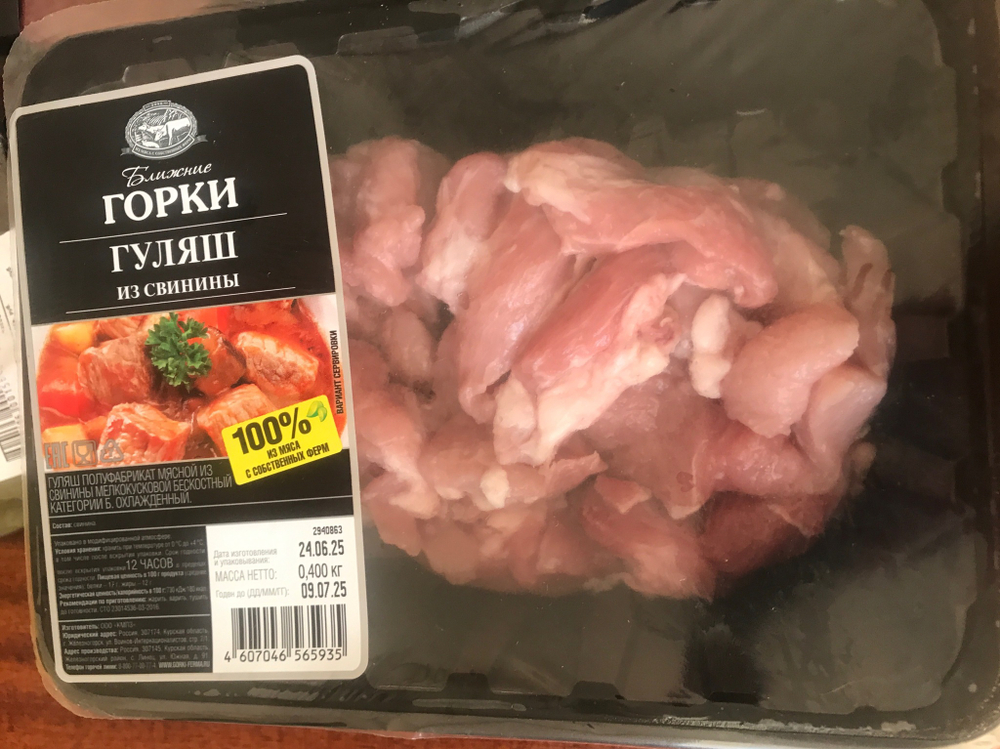 Гуляш из свинины