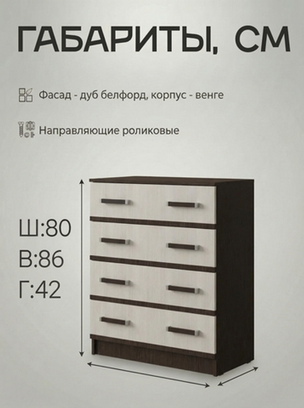 Комод Лотос 80х86,6х42 см 4 ящика универсальный вместительный Альбина