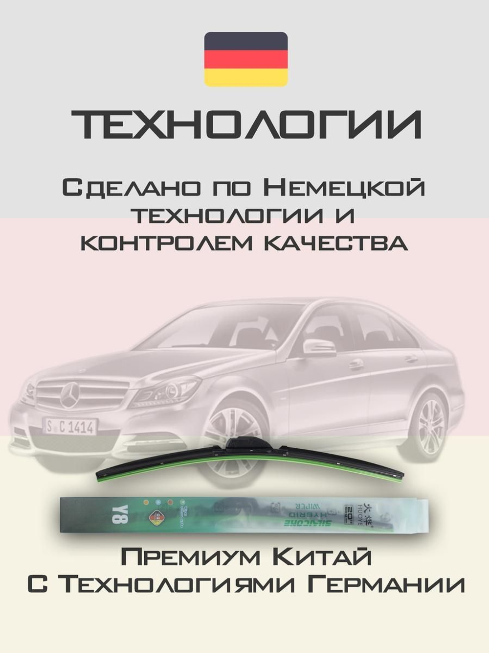 Щетки стеклоочистителя HUOYE Y8 600/600 мм на MercedesBenz CClass | Push button