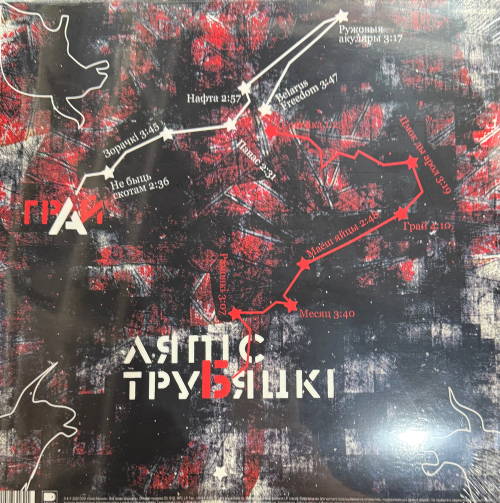 Виниловая пластинка Ляпис Трубецкой ‎– Грай LP