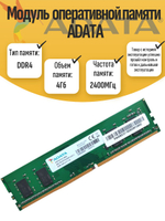 Оперативная память DIMM DDR4 Hynix 4Gb 2400MHz