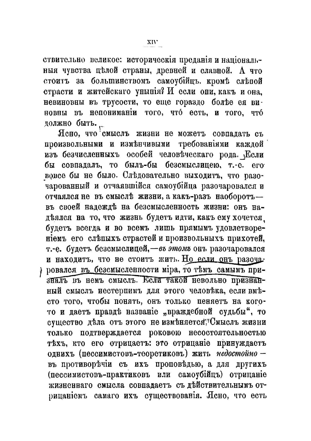 Оправдание добра. Нравственная философия | Соловьев Владимир Сергеевич