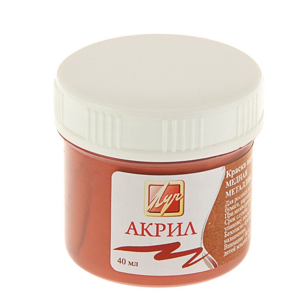 Краска акриловая Луч, 40 мл., металлик, медная, пластиковая банка Краска акриловая Луч, 40 мл., металлик, медная, пластиковая банка