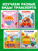 Мир первых слов. Транспорт