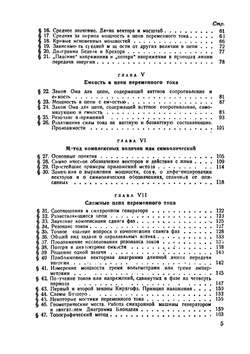 Теория переменных токов | И.А. Черданцев