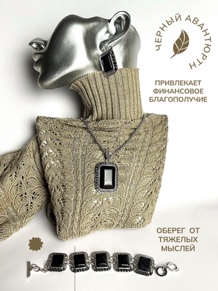 Комплект бижутерии.Подвеска, серьги, браслет  "Черный авантюрин" Форма "Прямоугольник" (натуральный камень)