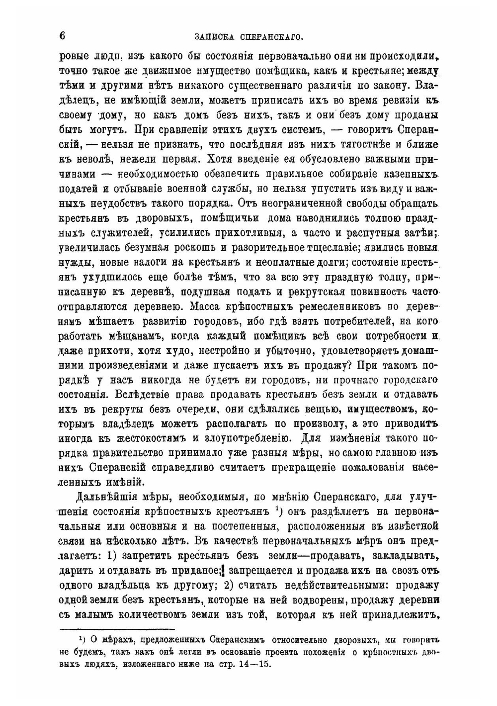 Крестьянский вопрос в России в XVII и первой половине XIX века. Крестьянский вопрос в царствование Императора Николая. Том 2 | Семевский Василий Иванович