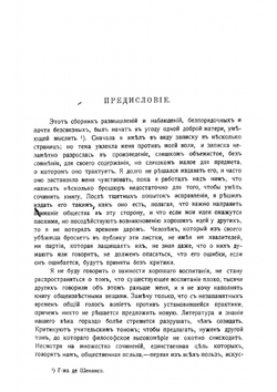 Эмиль, или О воспитании | Руссо Жан Жак