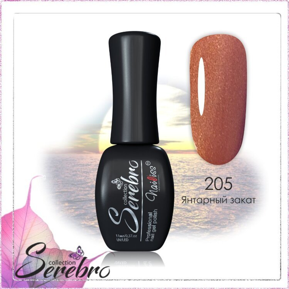 Гель-лак "Serebro" №205, 11 мл