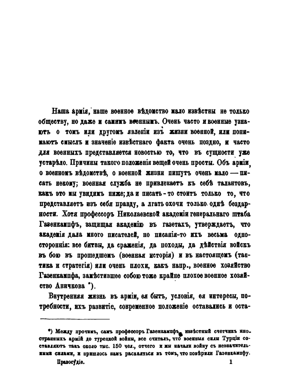 Правосудие и правовой порядок в войсках | В.А. Соболевский