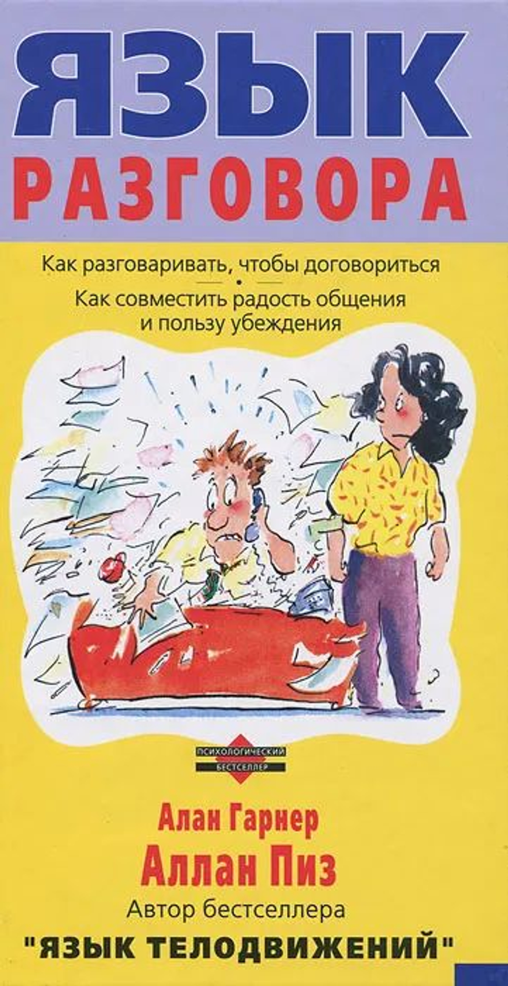 Язык разговора