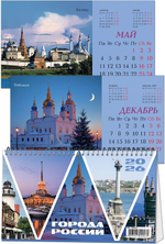 Календарь настольный "домик" на 2026 год, "Города России"