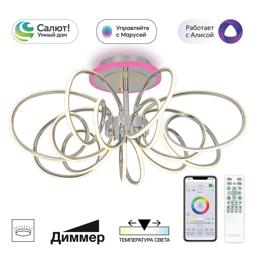 Потолочная светодиодная люстра Citilux Salma Smart CL224A171