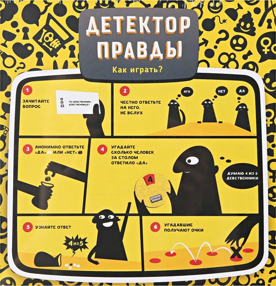 Детектор правды