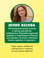 Белая ворона Верона. Неугомонная болтушка