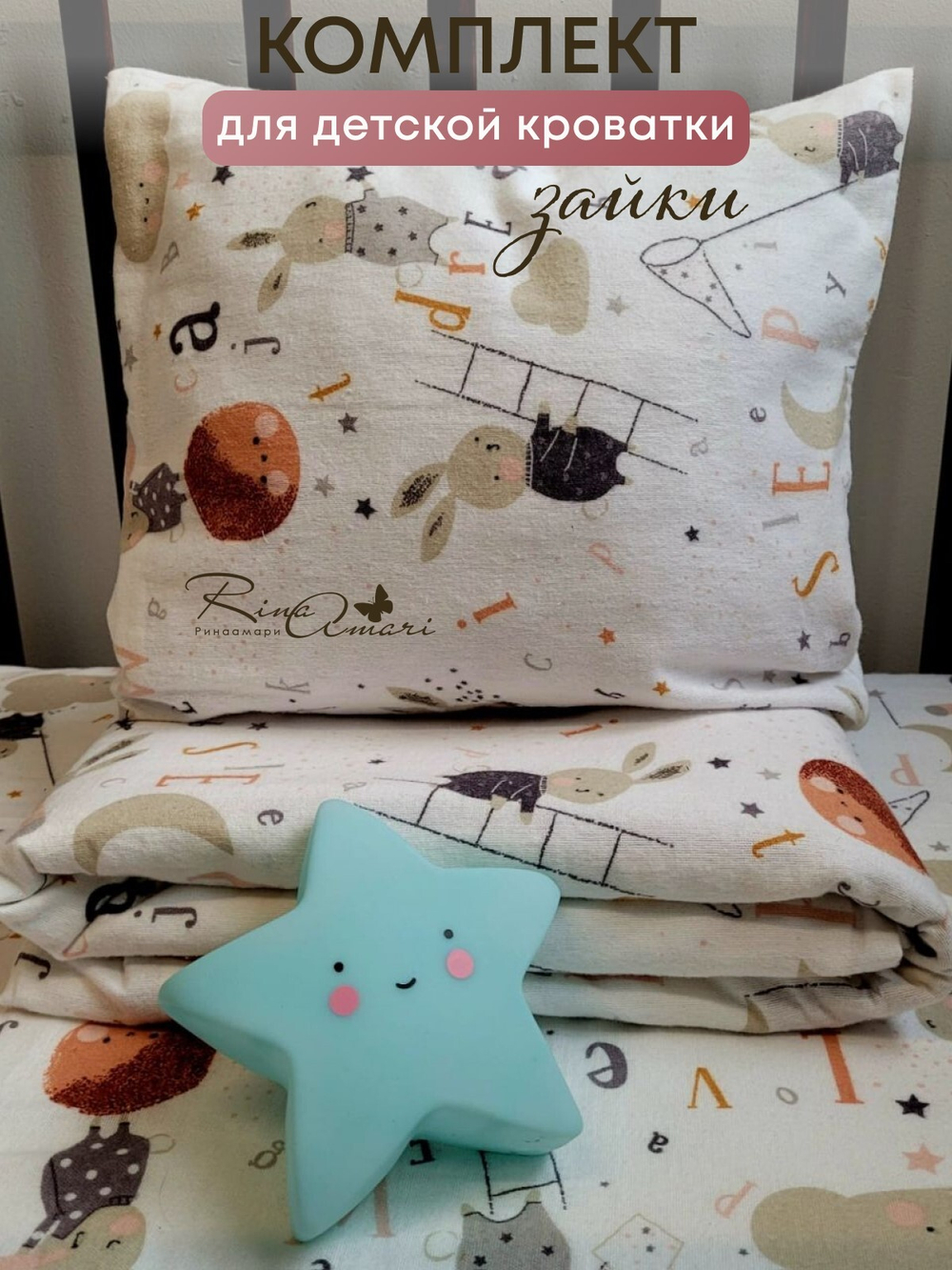 Пододеяльник на молнии Зайки фланель RinaAmari Размер 110*140