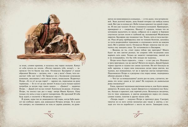 Вечера на хуторе близ Диканьки