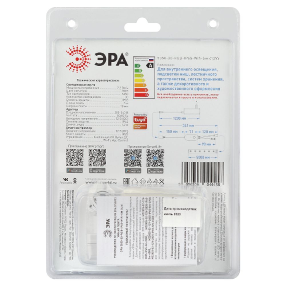 Комплект умной светодиодной ленты ЭРА 5050-30-RGB-IP65-Wifi-5m 12В работает с Яндекс Алисой Марусей Салютом | Комплекты светодиодных лент