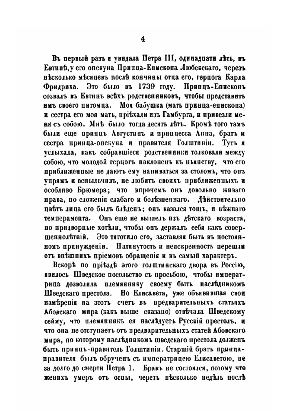 Записки императрицы Екатерины II | Екатерина II