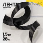 Лента Атласная 1,5см х 28м Сатин (Черный)