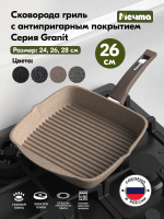 Сковорода-гриль "Мечта" Гранит с несъемной ручкой от 24 см до 28 см