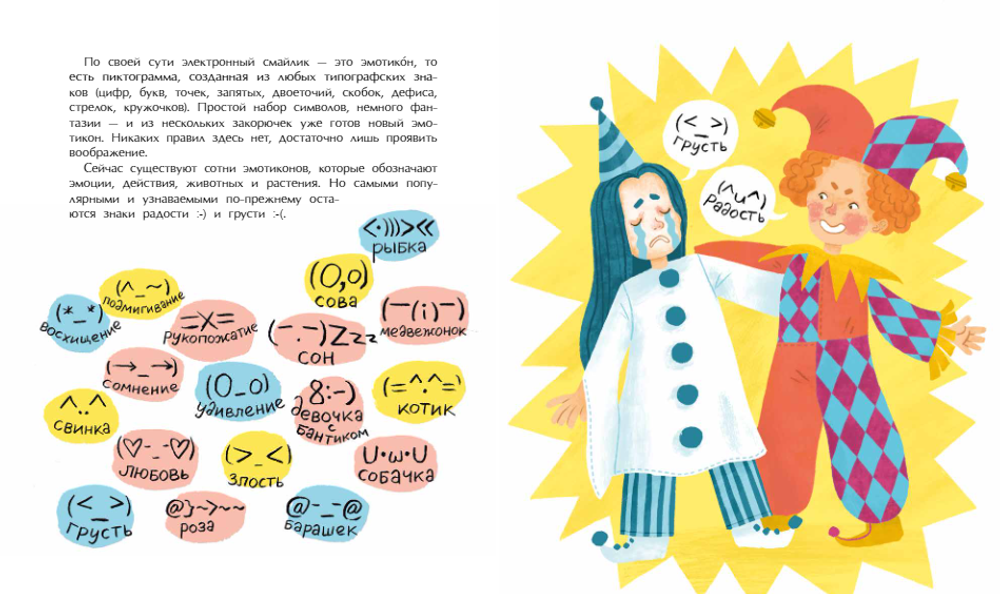 Смайлик. Круглый, желтый и смешной