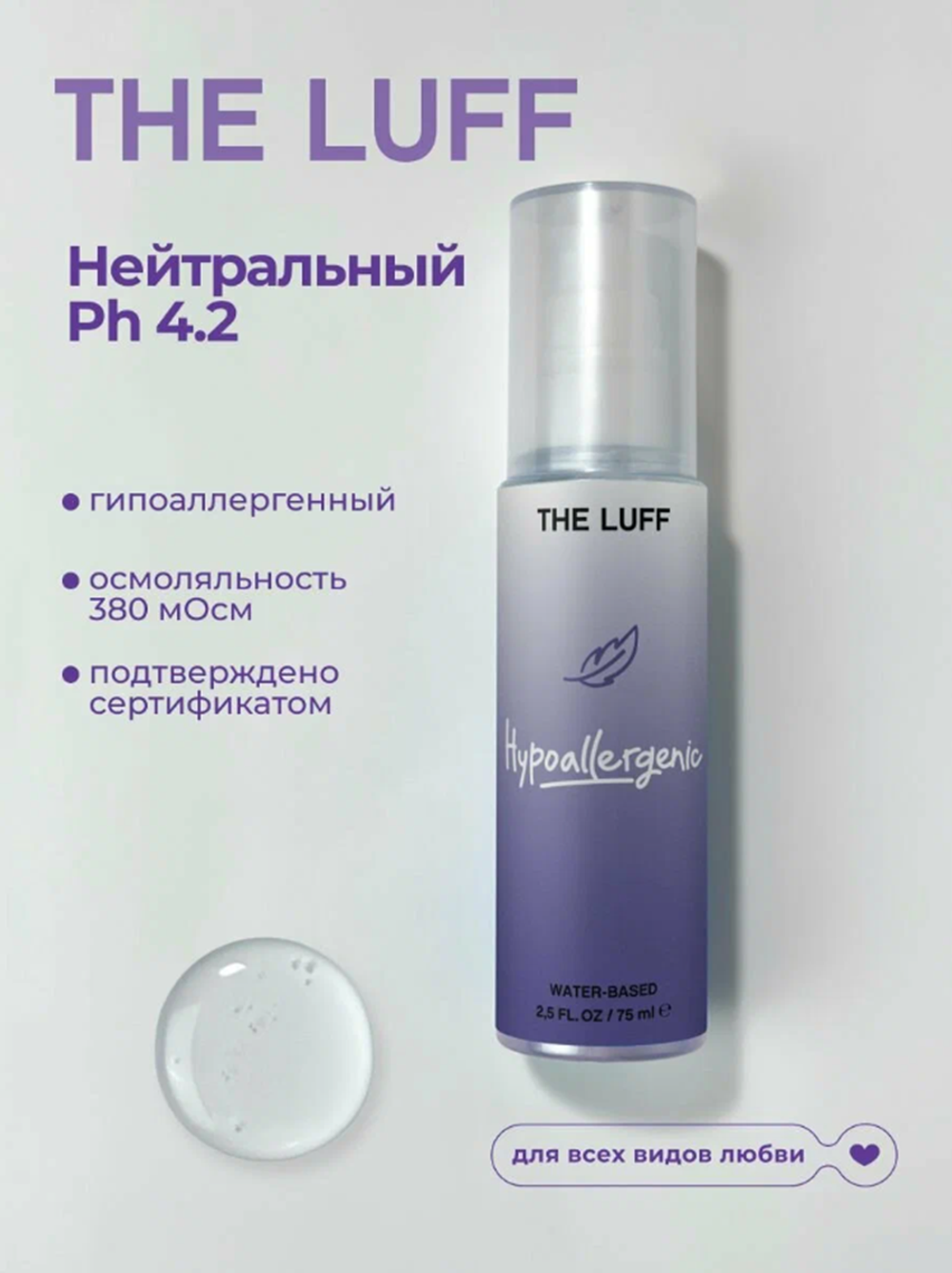 Интимный гель The Luff Hypoallergenic 75 мл