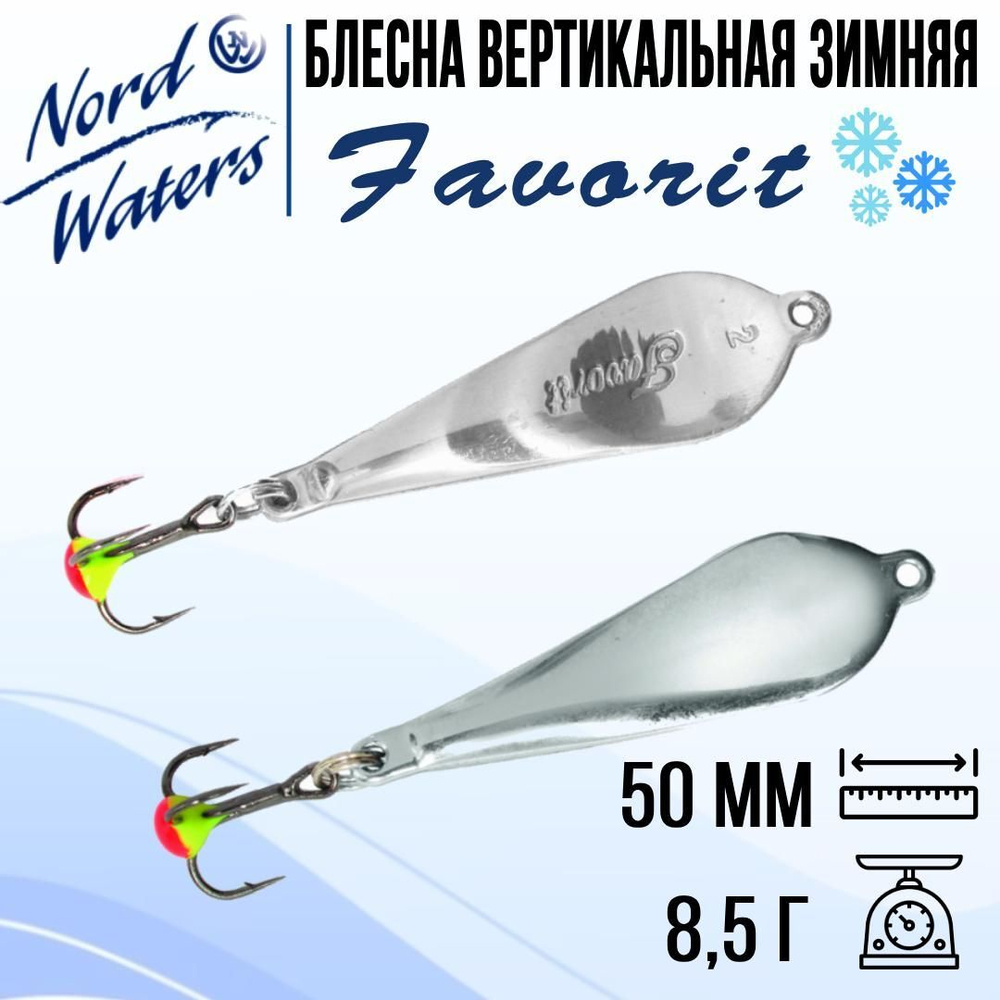 Блесна вертикальная Favorit WFA050009FTG 1 штука
