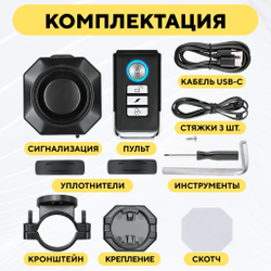 Звуковая вибрационная сигнализация для велосипеда (с аккумулятором)