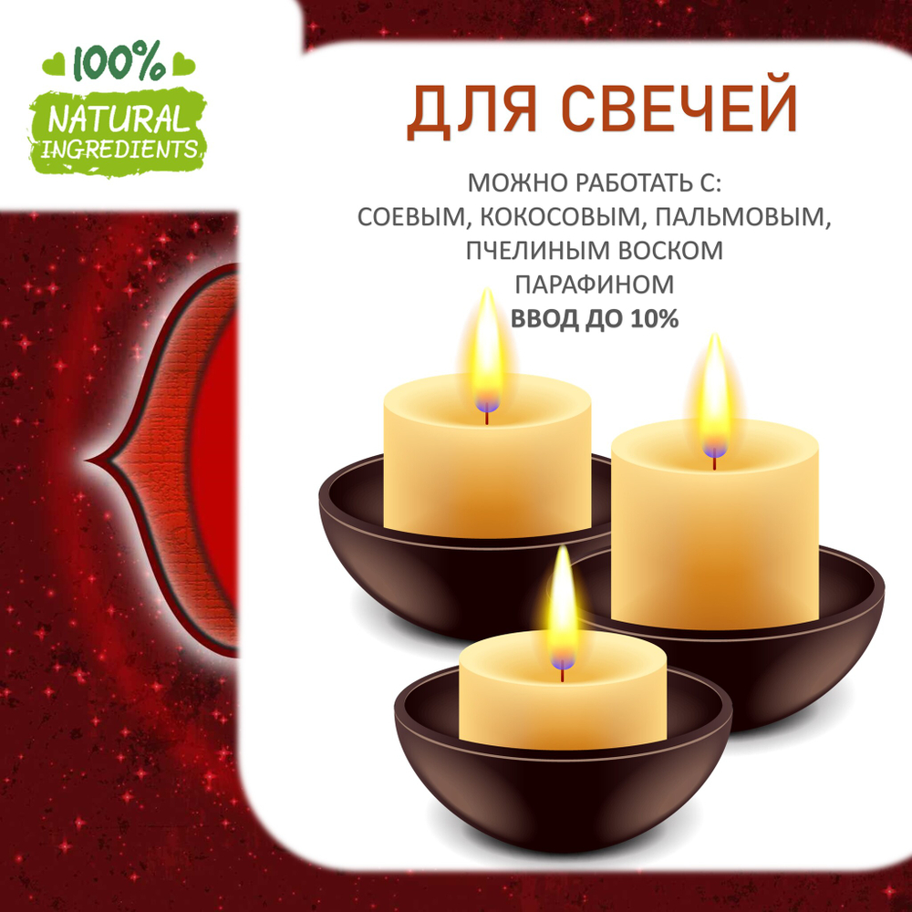 МУЛАДХАРА, отдушка для свечей и мыла
