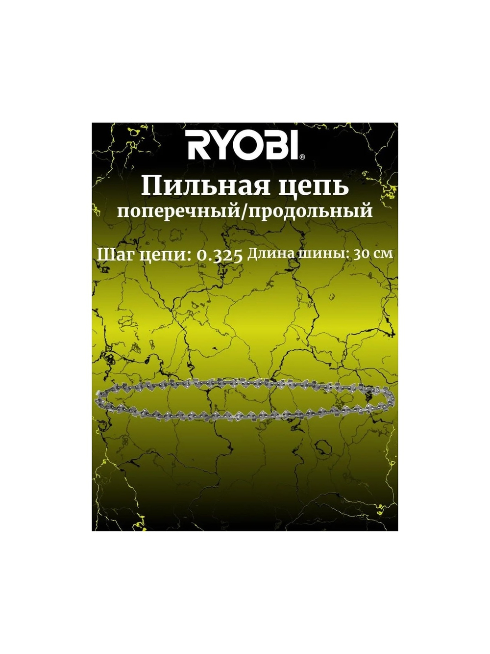 Пильная цепь RAC276 Ryobi 5132005783