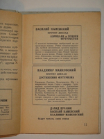 "Юность Маяковского". Василий Каменский. 1931г.