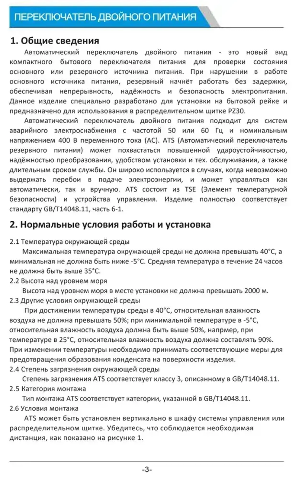 Устройство автоматического ввода резерва 63А однофазное / АВР 63A 220В
