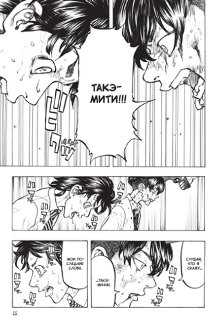 Манга Токийские Мстители. Том 5