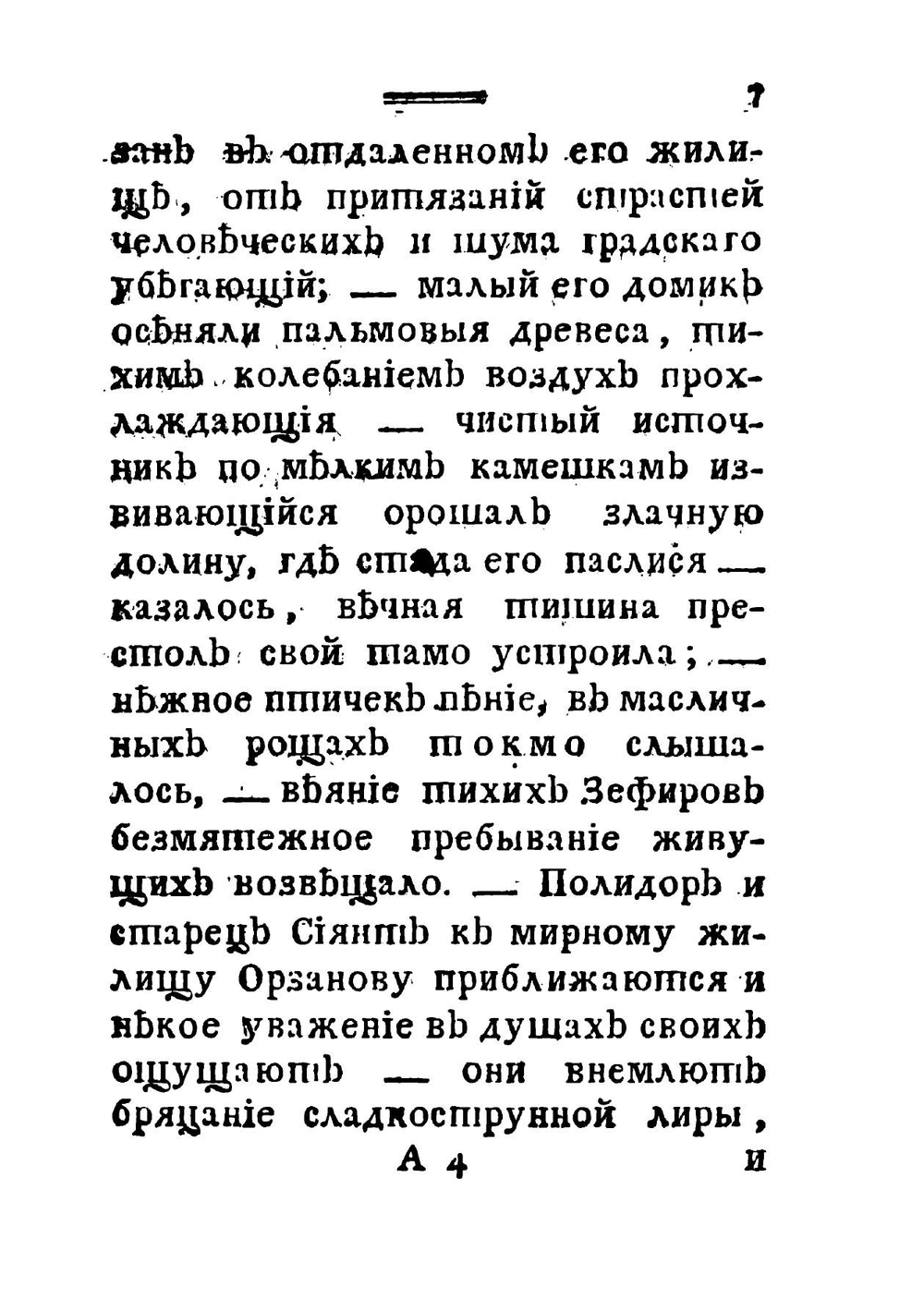 Полидор, сын Кадма и Гармонии | Херасков Михаил Матвеевич