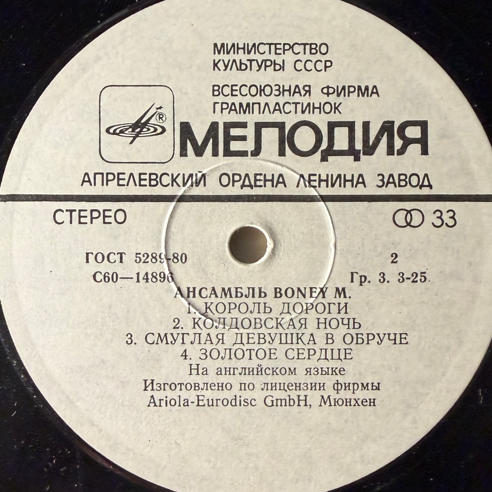 Виниловая пластинка Бони М – Ночной Полет На Венеру (Мелодия) LP