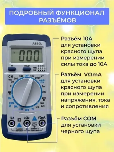 Мультиметр цифровой с прозвонкой A830L