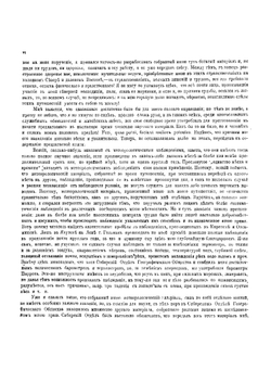 Вилюйский округ Якутской области. Часть 1 | Маак Ричард Карлович