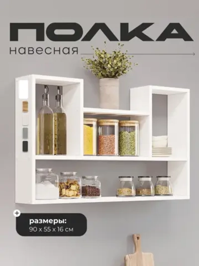 Полка настенная навесная