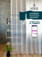 Тюль Штора Занавеска готовая в гостиную, спальню, комнату